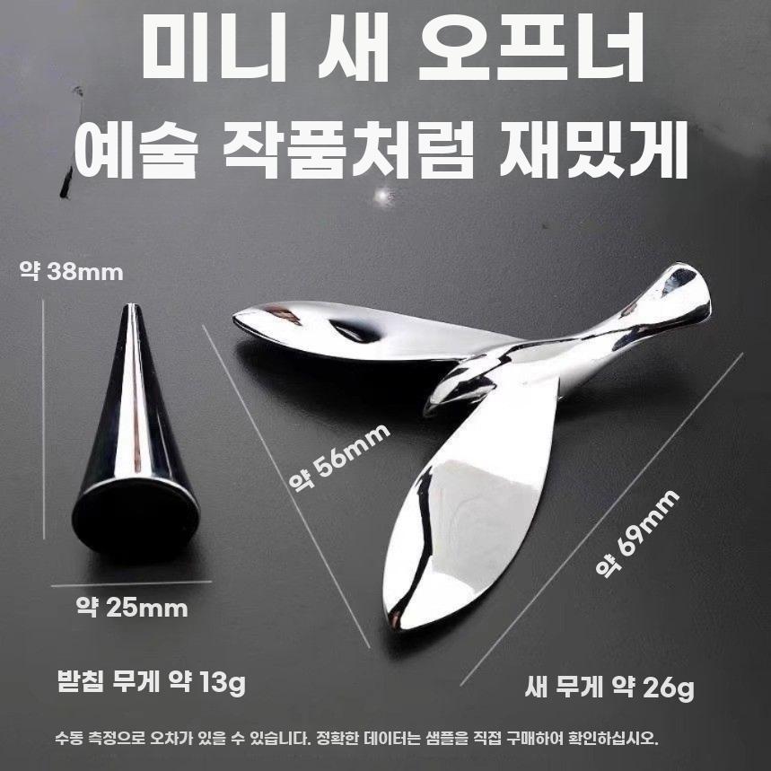 새모양 병따개 무게중심 무중력 새 장식 버드 오프너 - 상세 이미지 5