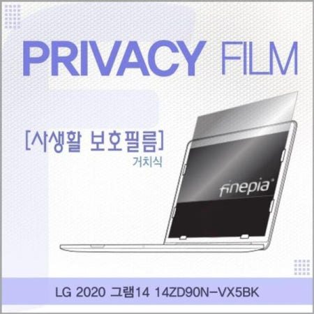 엿보기방지 LG 2020 그램14 거치식 정보필름 14ZD90N-VX5BK