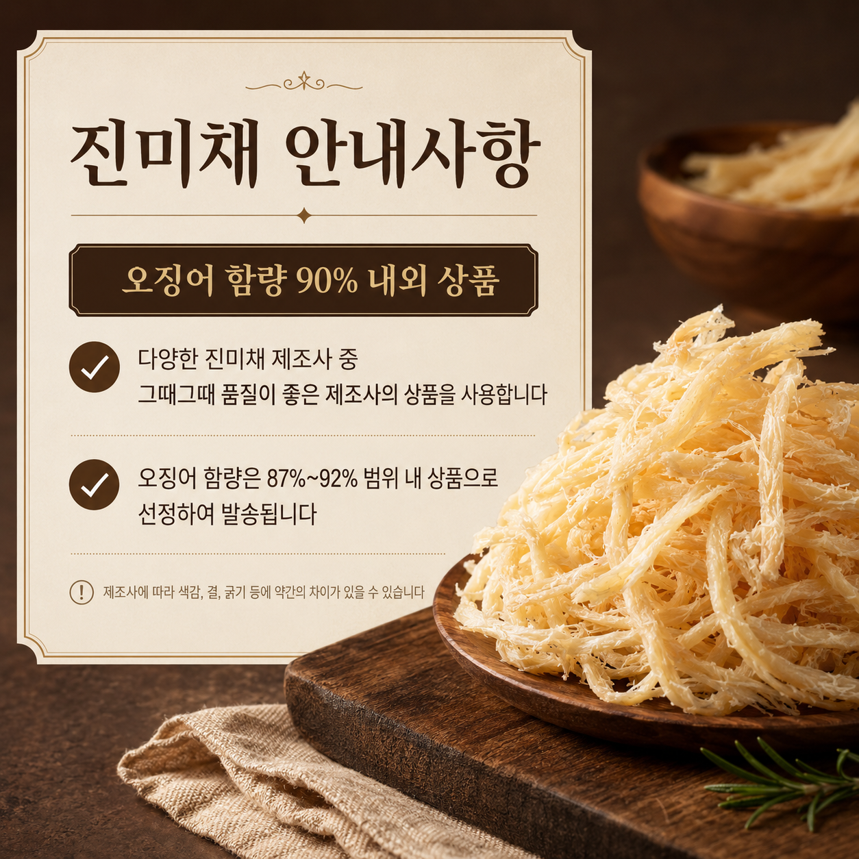 오징어90% 국내가공 맥반석에 구운 참진미채 건어물 가정용 업소용 진미채 5kg, 1개 - 상세 이미지 3