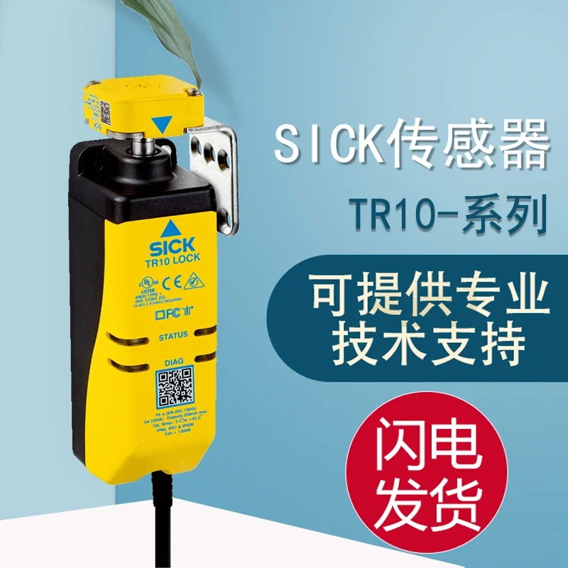 SICK TR10 잠금 장치 안전 TR10-RLU000 SLU01C
