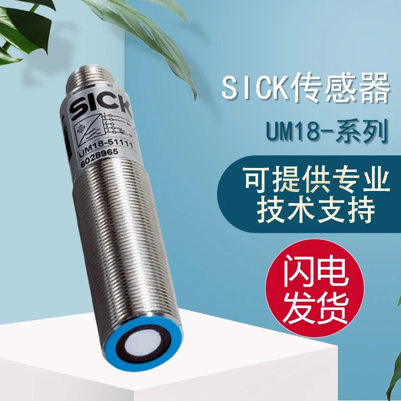 SICK 원본 UM18-11117 21112A 21126111 21216101 센서