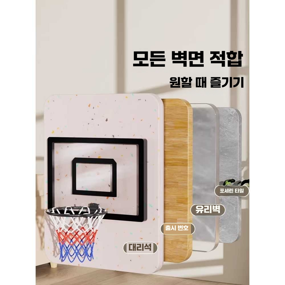 벽걸이 농구 골대 고정식 실내 체육관 운동 농구대 24cm - 상세 이미지 5
