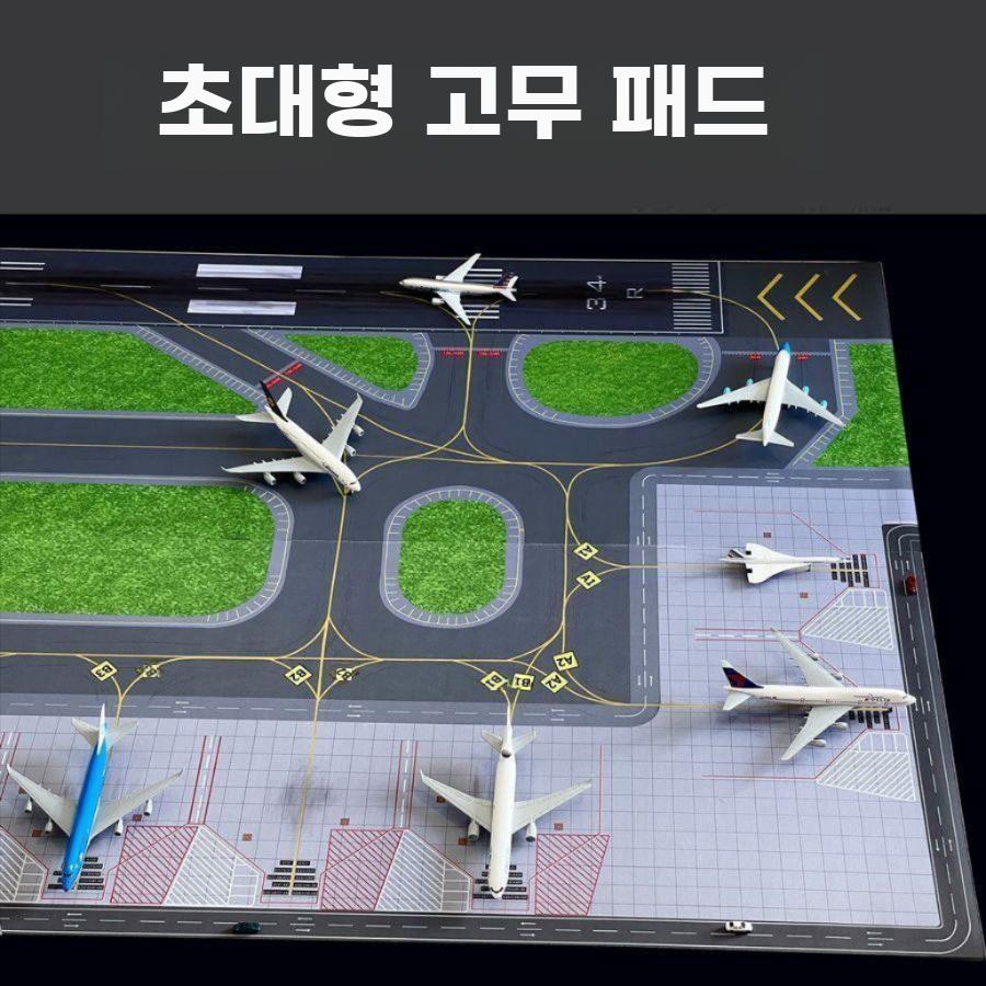 미니공항 미니어처 활주로 비행기 피규어 공항 시뮬레이션 1.1x1.2m - 상세 이미지 3