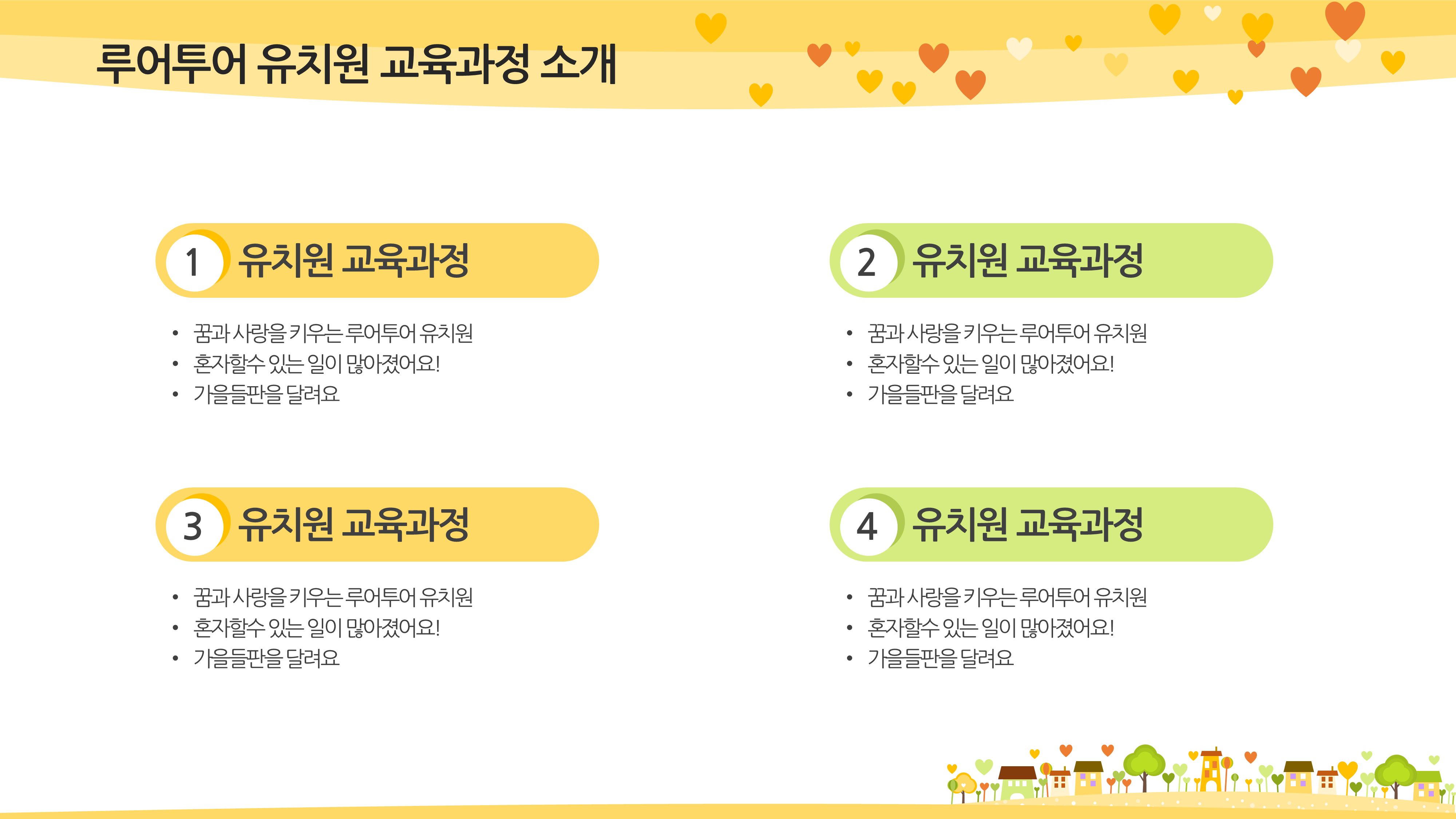 1318 유치원 ppt템플릿 오리엔테이션 파워포인트 입학식 오티 초등학교 이미지 6