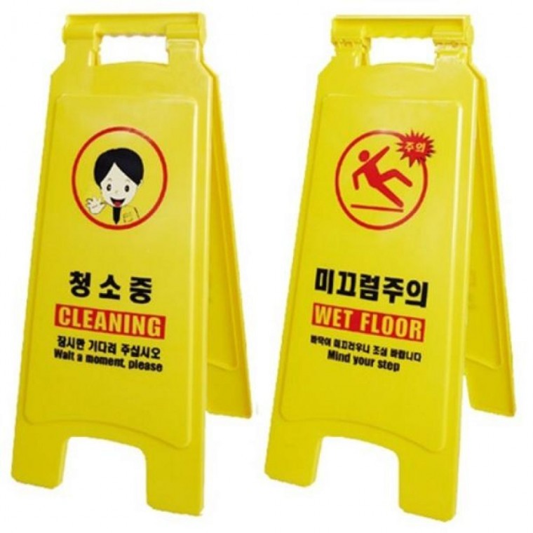 청소중 및 주의표시미끄럼주의표지판 - 상품 이미지