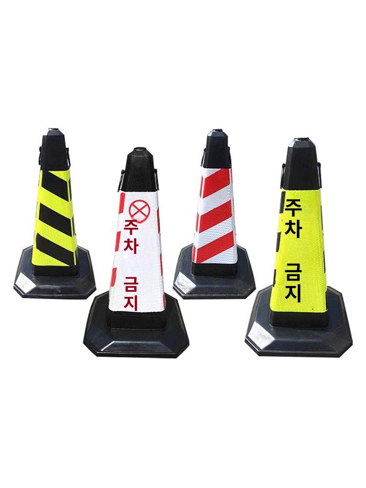 중량 칼라콘 높이 주차 꼬깔 금지 표지판 손잡이 고무라바콘 고무콘 컬러콘 안전콘 - 상품 이미지