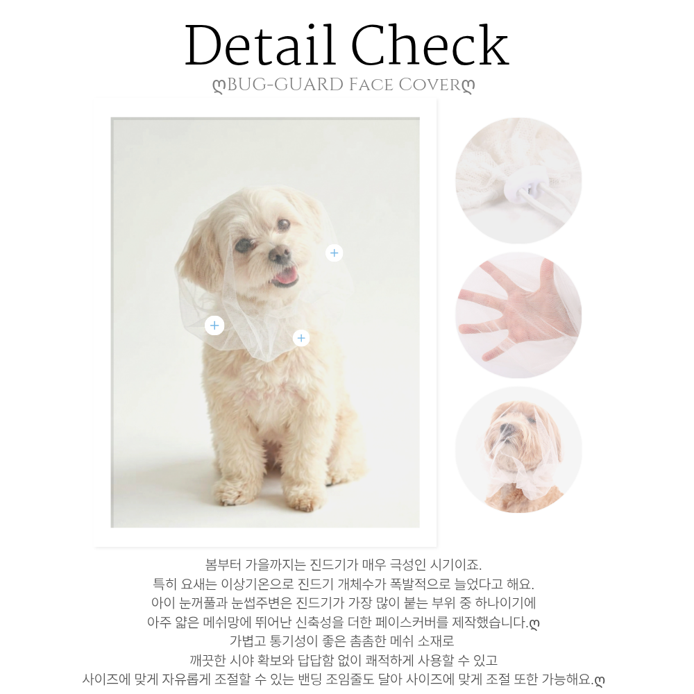 뚜담펫 강아지얼굴망 강아지 버그가드 반려견 페이스커버 - 상세 이미지 4