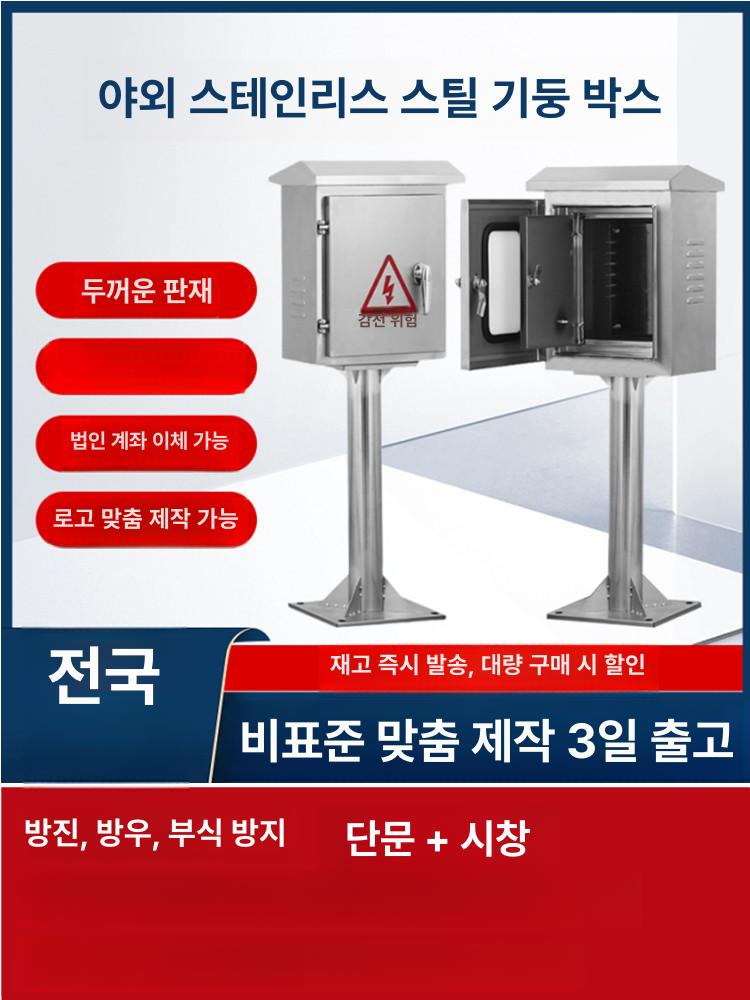 스탠드 분전함 판넬 철제 분전반 컨트롤박스 단자함 전기 차단 - 상세 이미지 3