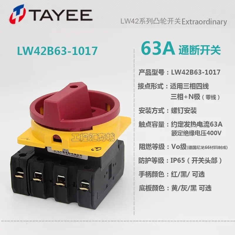 Tayee N 극 제로 라BN 모듈 LW42B63-1017 온/오프 스위치 63A 3상4 선