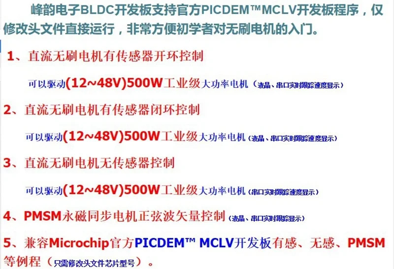 PICDEM MCLV 개발보드 DC 브러시리스 BLDC 모터 초기 영구 자석 동기 PMSM