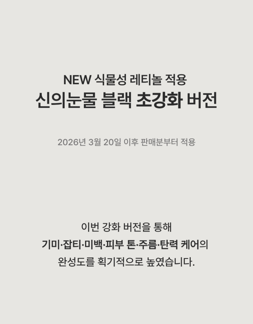 신의눈물 3+1 기미크림 판매처 상세 정보 이미지 1