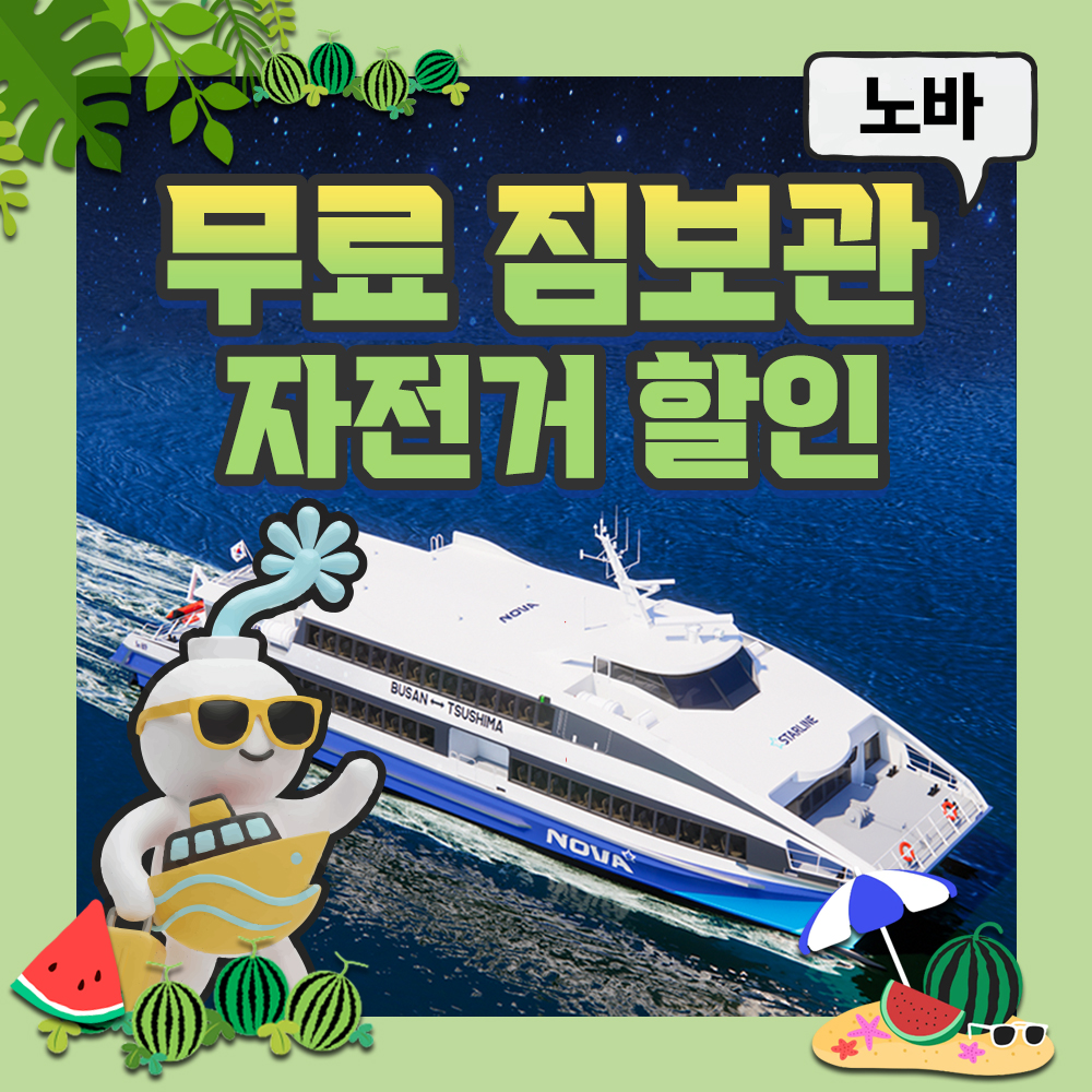 네이버 대마도 여행 일본 부산 대마도 배편 예약 왕복승선권 버스투어 1박