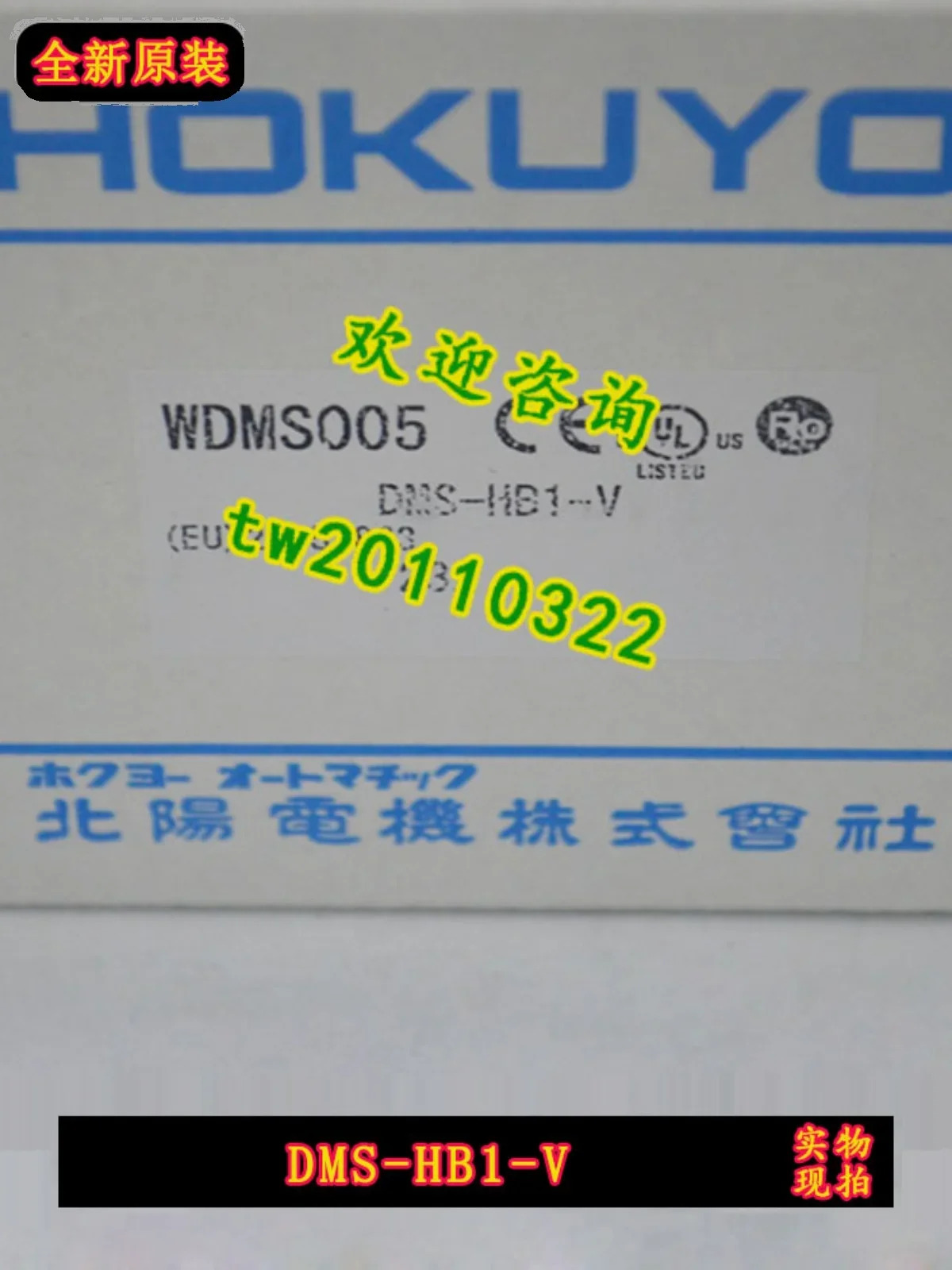 실제 DMS-HB1-V 일본 Beiyang Hokuyo 장애물 센서