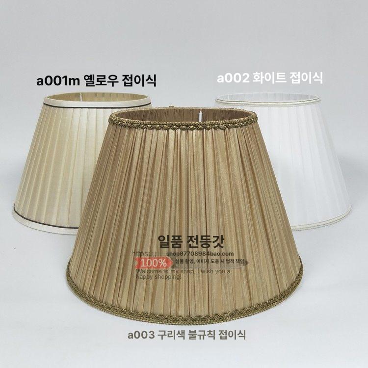 패브릭 스탠드 커버 악세사리 무드등 모던 인테리어 램프갓 엔틱 유럽식 교체용 - 상세 이미지 2
