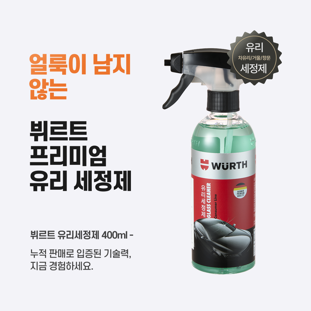 뷔르트 카케어 4종 세트 셀프 세차 용품 실내 휠 유리 세정제 크리닝 차 손세차 이미지 6