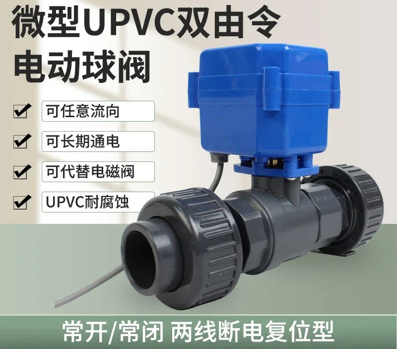 UPVC 전기 볼 밸브 이라이브 연결 PVC PPR 정상 개방