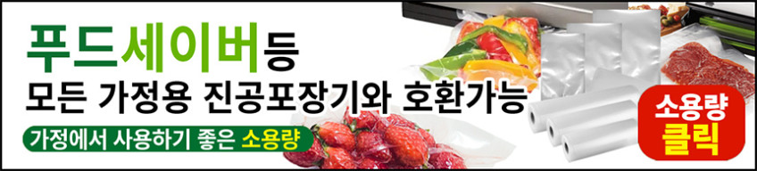 씰프로 가정용 진공포장기 자동 밀봉 음식 압축기 수비드 진공기 판매처 상세 정보 이미지 3