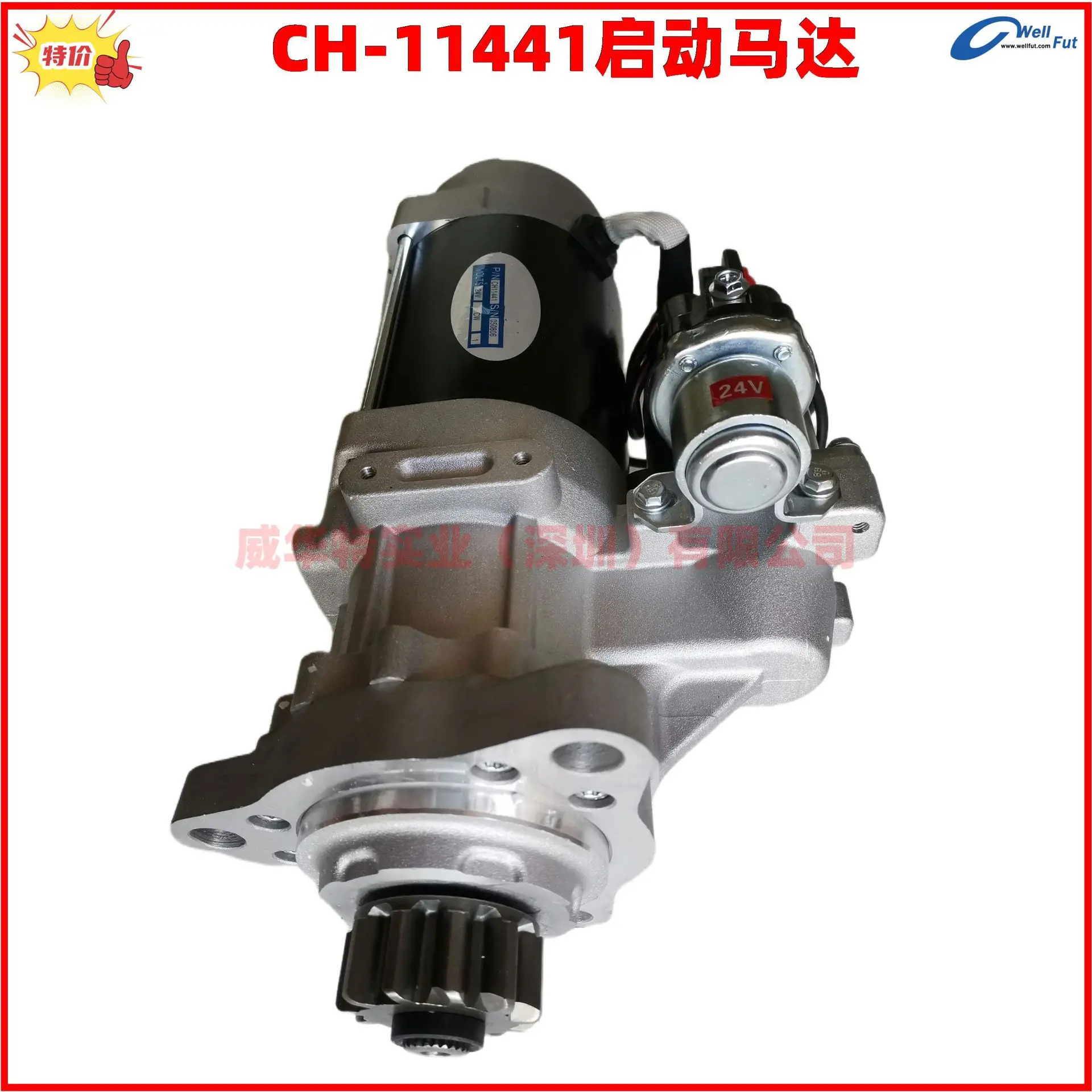 CH11441 모터 퍼킨스 CH-11441 스타트 CH12807