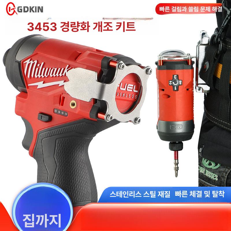 비트걸이 임팩걸이 키트 고리 공구 개조 3453 FID2 경량 플라스틱 - 상세 이미지 5