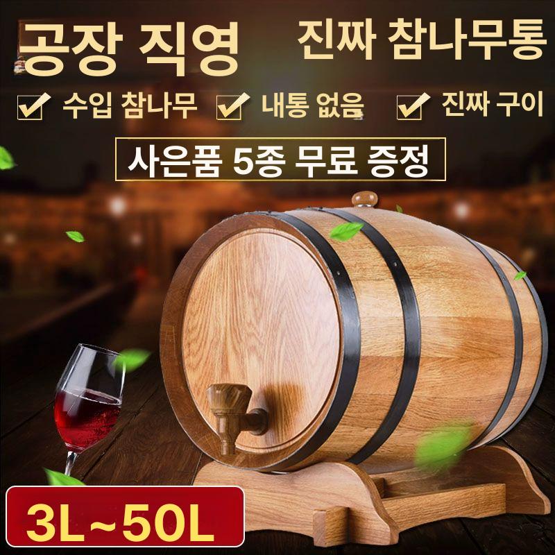 주류 나무통 용기 술통 보관통 숙성오크통 발효통 나무색 담금주 양조 숙성용오크통 - 상세 이미지 3