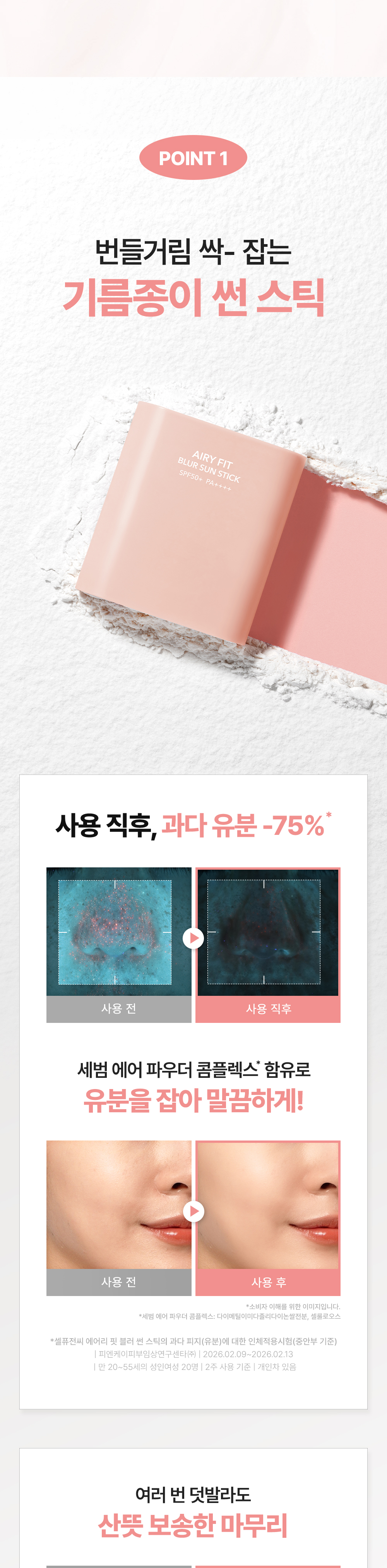 cellfusionc Airy Fit™ blur complex sun stick
