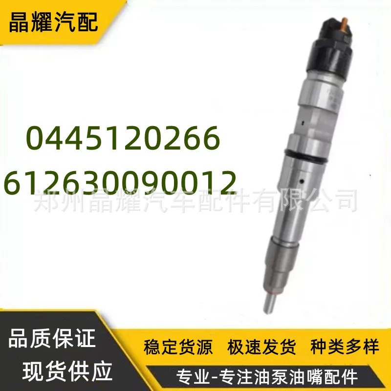 0445120266/612630090012 Weichai 엔진커먼 레일 인젝터 어셈블리