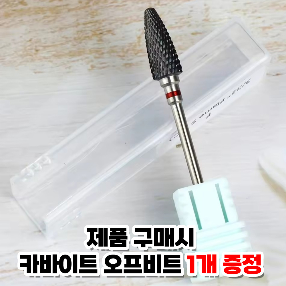 모스티브 더편한드릴 네일드릴 젤네일제거 - 상세 이미지 3