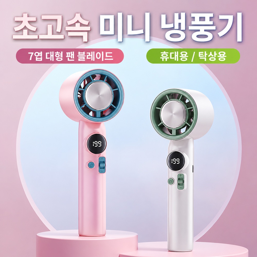 반도체 냉각 휴대용 선풍기 아이스 쿨링 손선풍기 100단 저소음 - 상품 이미지