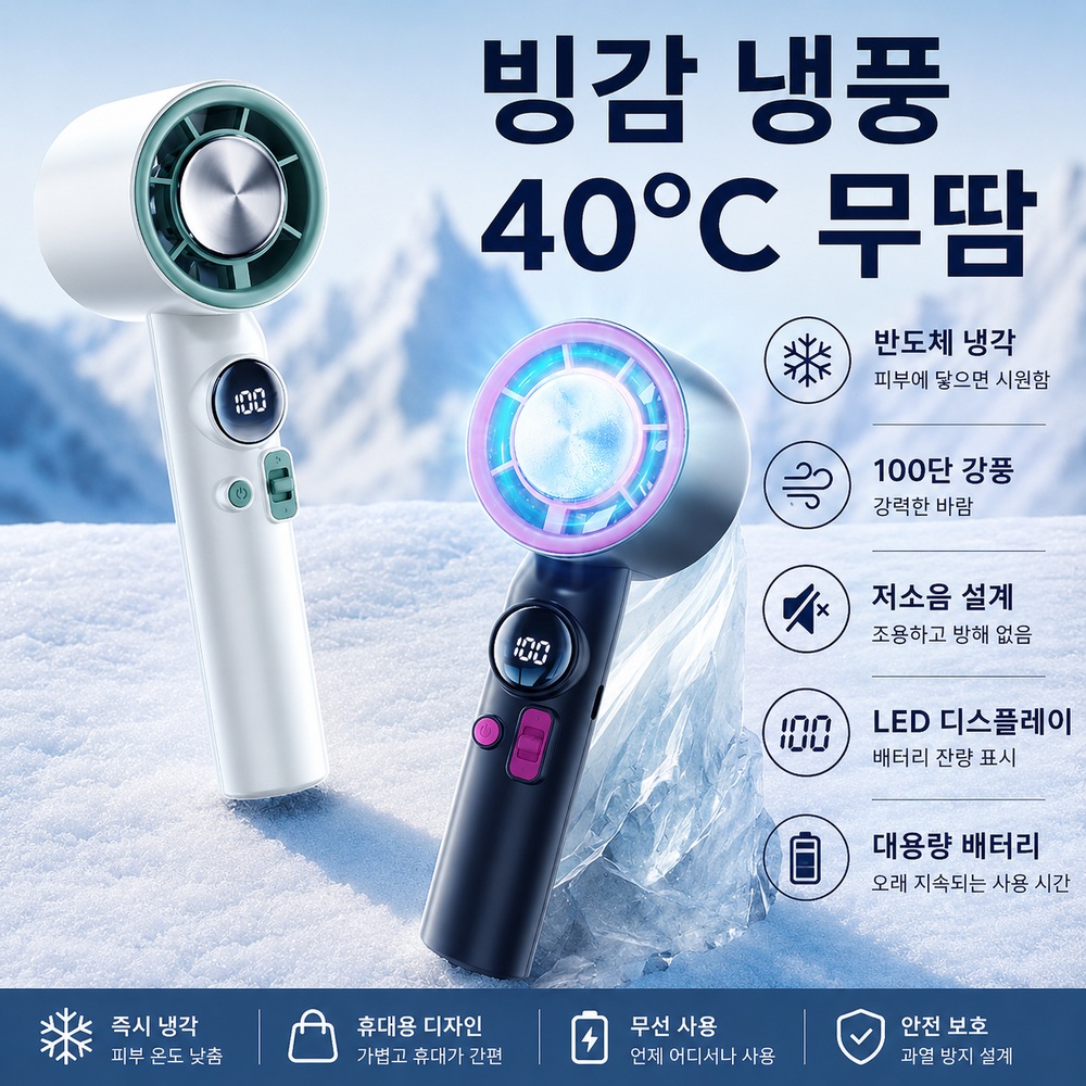 반도체 냉각 휴대용 선풍기 아이스 쿨링 손선풍기 100단 저소음 - 상세 이미지 2
