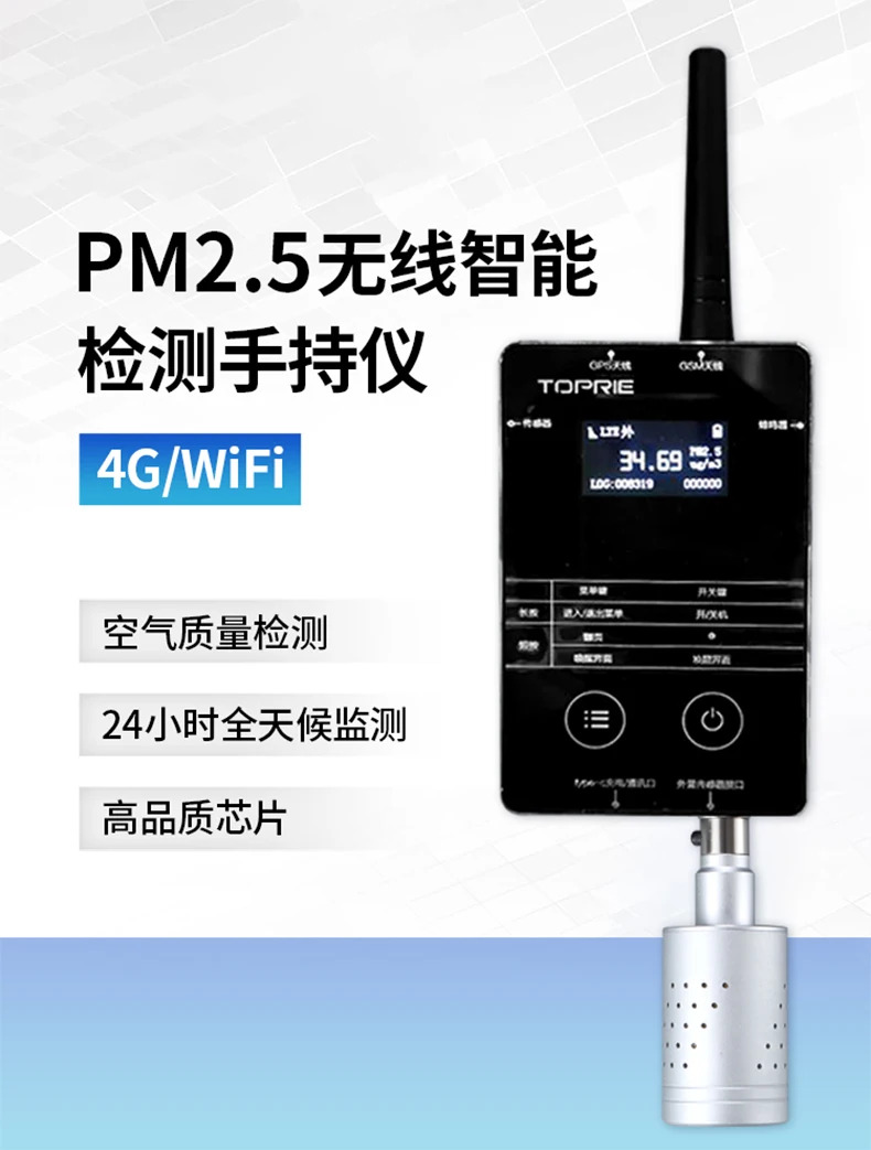 WIFI/4G 에어 감지기 PM2.5 안개 이산화탄소휴대센서