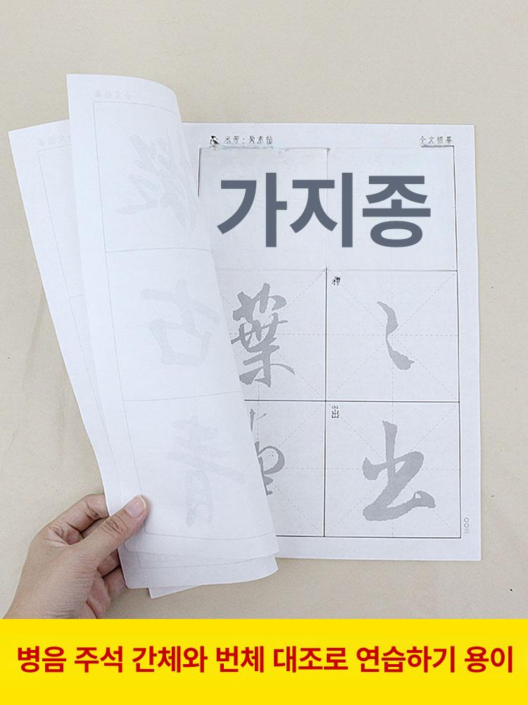 붓글씨 연습 서예 캘리그라피 천자문 필사 카피북 책 한자교본 쓰기 초보 스타터 - 상세 이미지 5