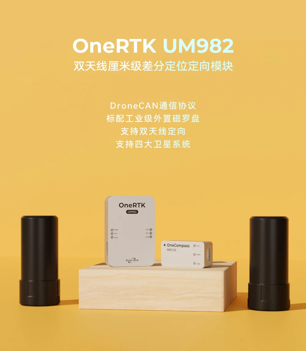 UM982 듀얼 안테나 방향 찾기 RTK 모듈외부 자기 나침반 보호 측량 매핑 Chihiro 포함