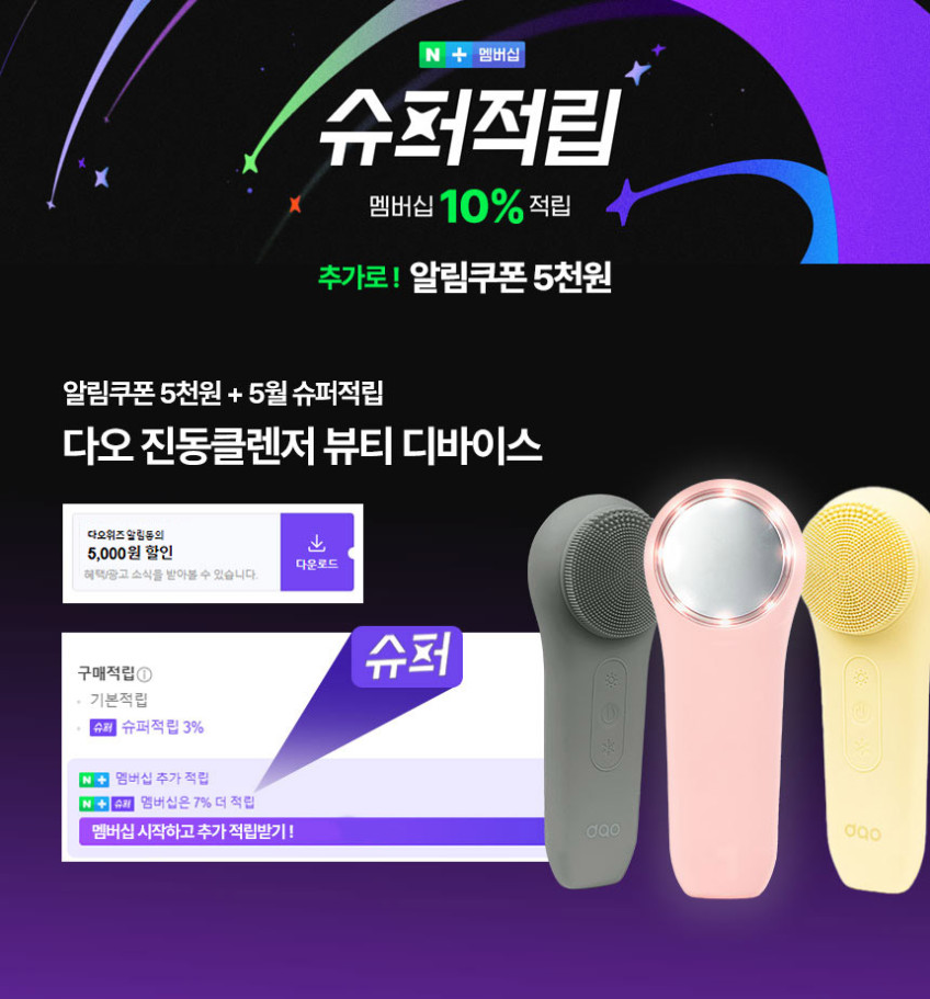 다오 진동클렌저 뷰티 디바이스 LED 온열 쿨링 얼굴 마사지기 피부관리 세안 브러쉬 판매처 상세 정보 이미지 4