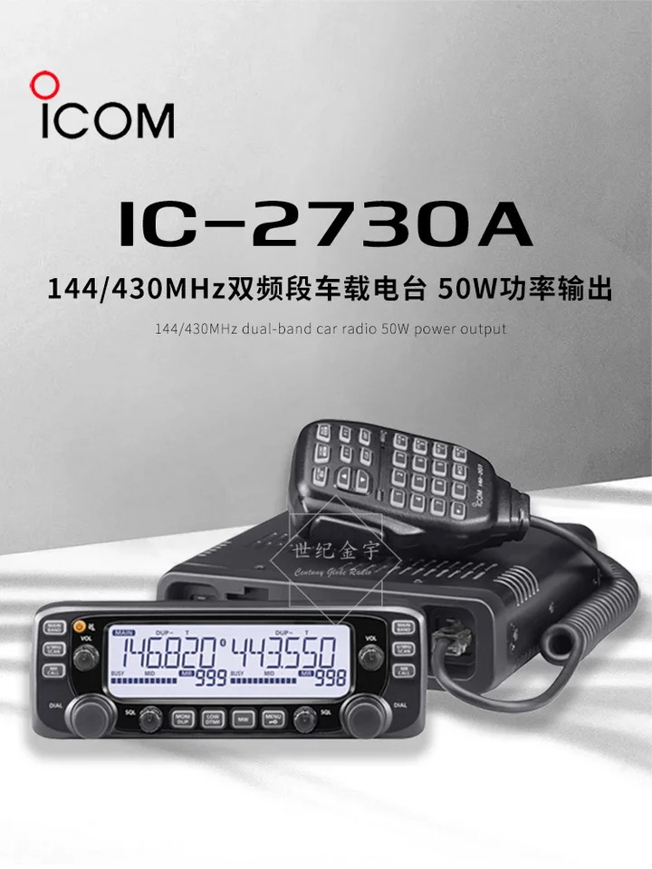 IC-2730A 야외 고출력 자동차 라디오 듀얼 밴드 아날로그 무선
