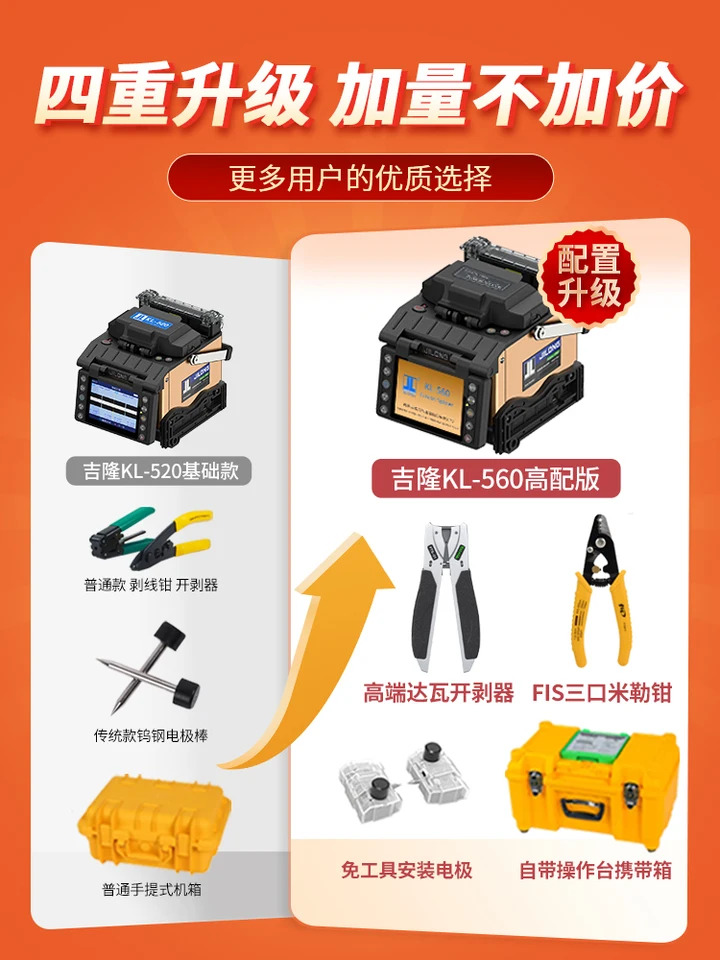섬유 융착 접속기 완전 자동 KL-520 530 280G 광케이블 피복 멜트 기계