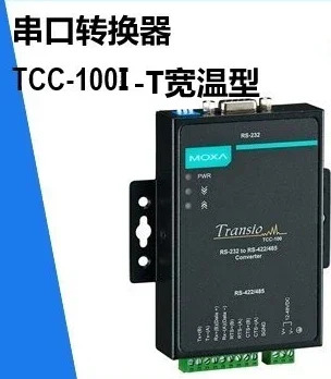 TCC-100I TCC-100I-T 232-422/485 변환기