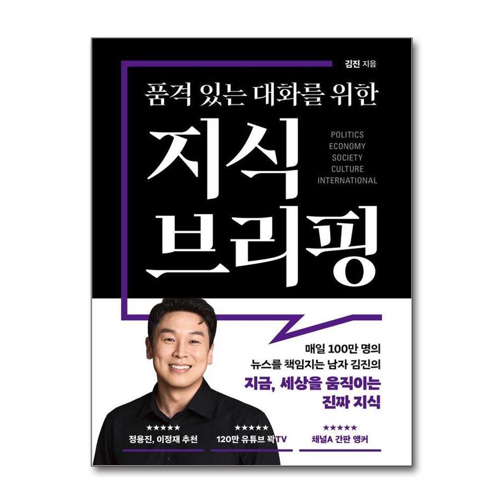 품격 있는 대화를 위한 지식 브리핑 이미지