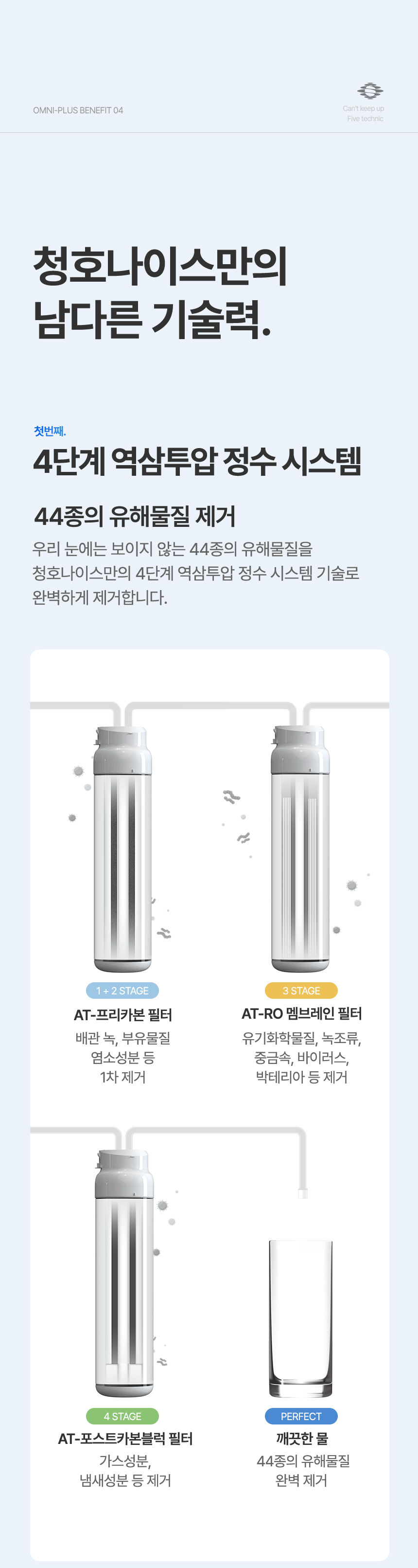 [청호나이스] OMNi plus 정수기 복사_20251102_231400 상세 이미지 14