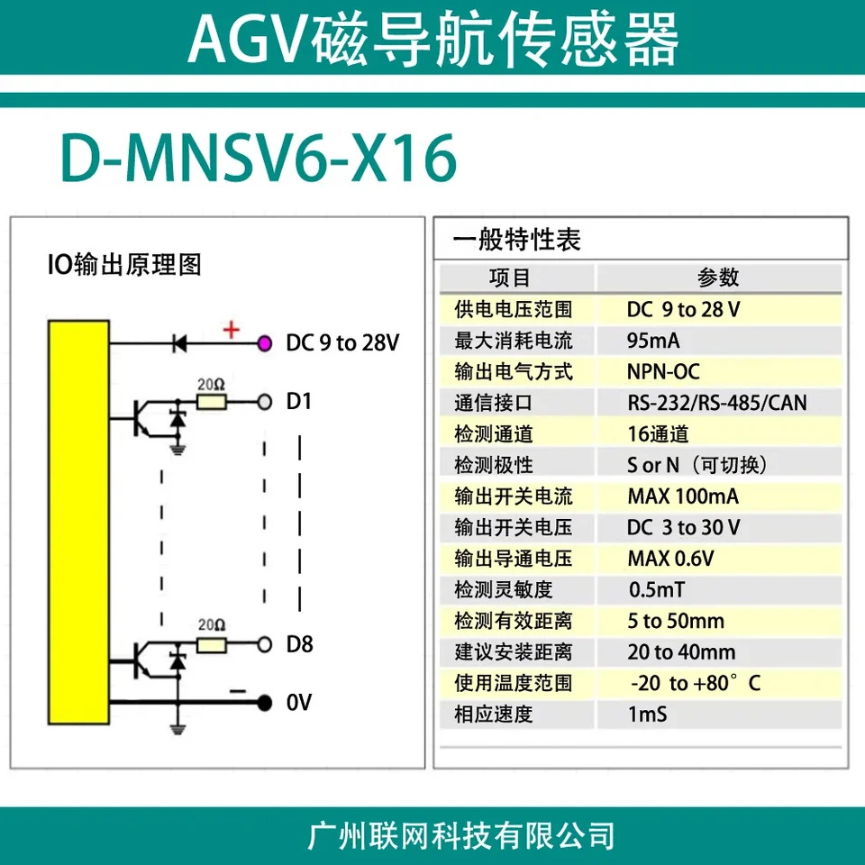 AGV 자동차 음식 특수 자기 내비게이션 센서 16 비트 감지 고감도 D-MNSV6-X16