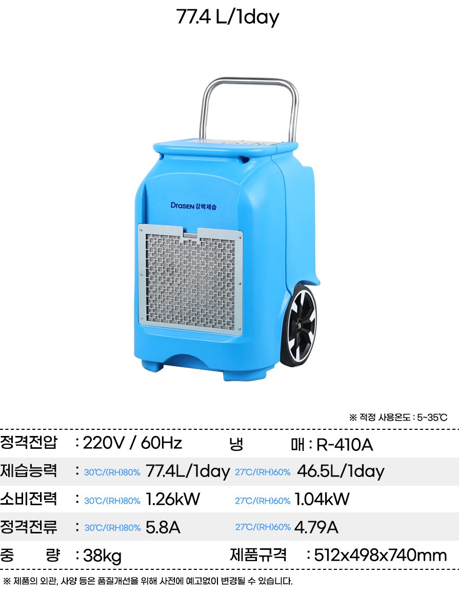 산업용 대용량 제습기 80리터 창고 공장 물류센터 습도조절 연구실 실험실 이동식 제습기 - 상세 이미지 2