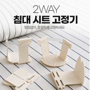 2way 강력 그립 홀더 침대시트 패드 고정밴드 침대커버 이불 고정 핀 솔직 후기 | 실제 배치 사진 포함 - 상품 이미지 2