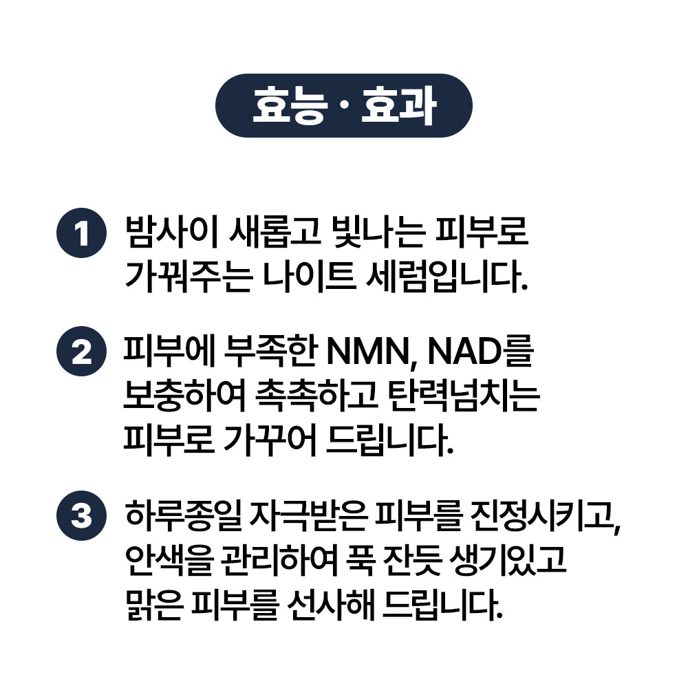 [바액] 오버나이트 석세스 세럼 [50ml] 피부 안색 피부밀도 장벽케어 NAD NMN 올리브 새싹 세포오일 슬로우 에이징 케어 - 상세 이미지 5