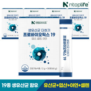 [엔탑라이프] 생유산균 더하기 프로바이오틱스19 30포, 5개 맛있게 먹은 솔직 후기 - 상품 이미지 2