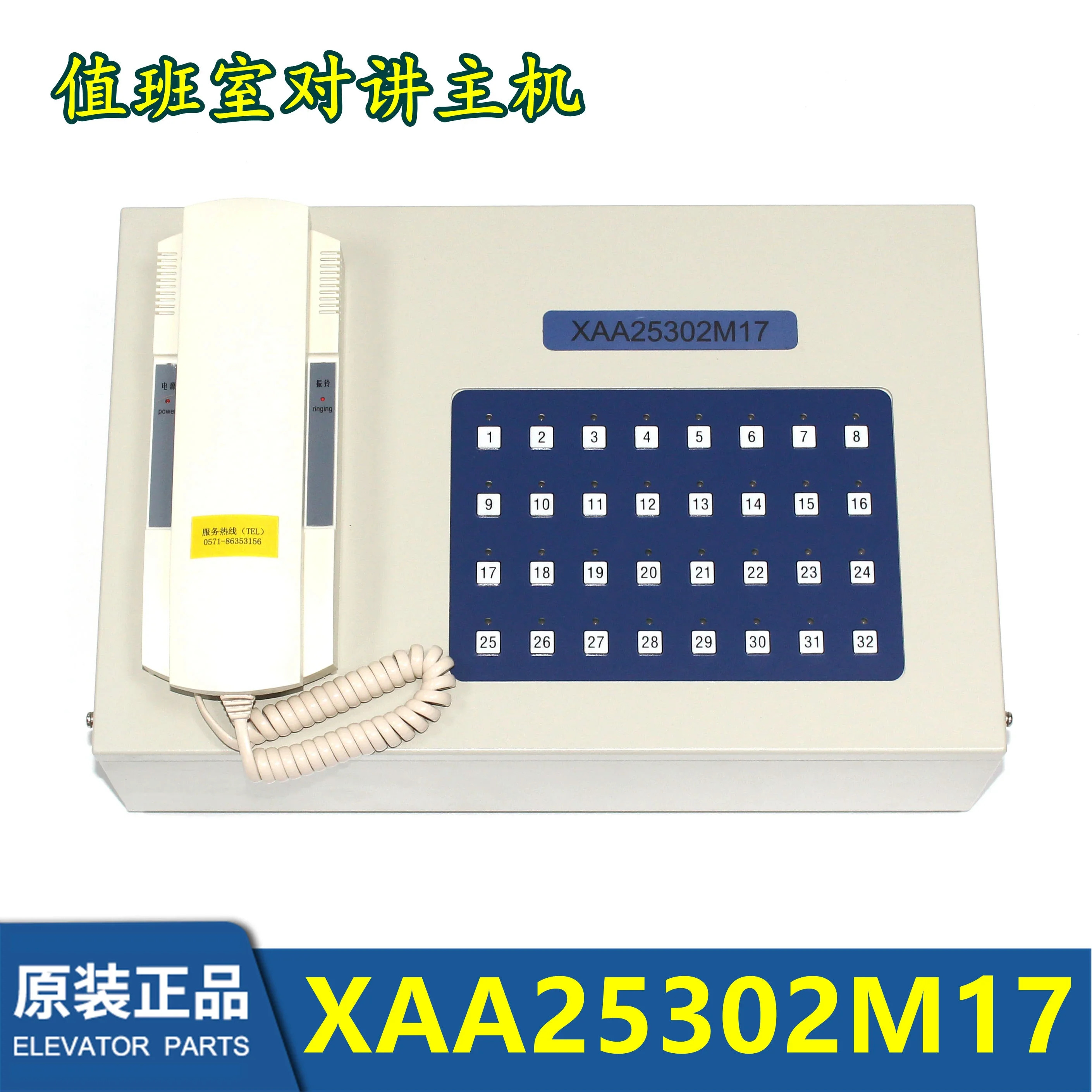 XAA25302AK1 듀티 룸 인터콤 호스트 20 국 모니터링