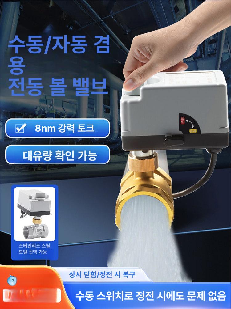 전동 볼밸브 소형 제어 컨트롤러 벨브 개폐 전자 스위치 조절 폐쇄 공기 코일 난방 - 상세 이미지 3