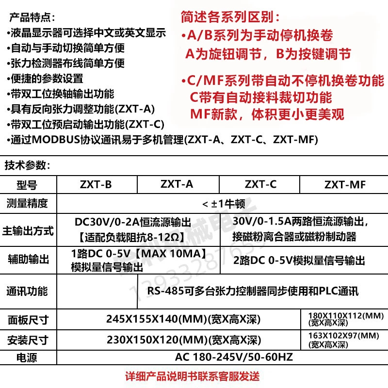 전자동 정장력 컨트롤러 자기 분말 ZXT-A B C M-600 1000 2000N