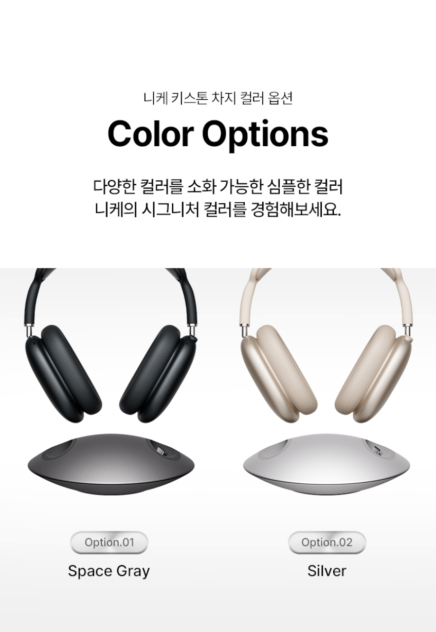 니케 에어팟맥스 충전 거치대 스탠드 Keystone Charge 판매처 상세 정보 이미지 3
