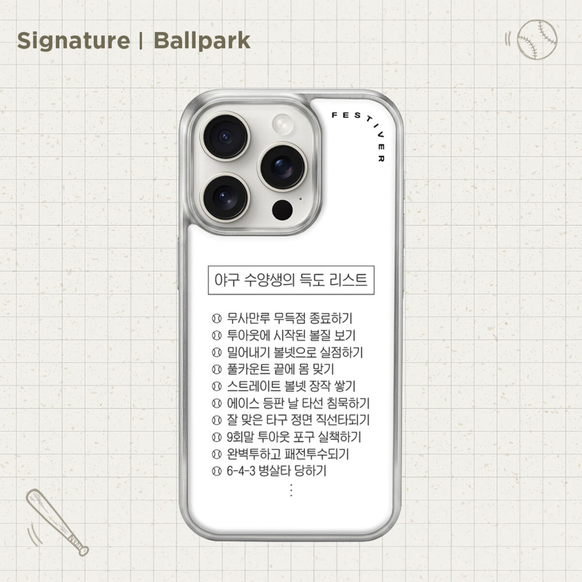 볼파크 야구 굿즈 인내심 아이폰 에폭시 실버 케이스 - 상세 이미지 2