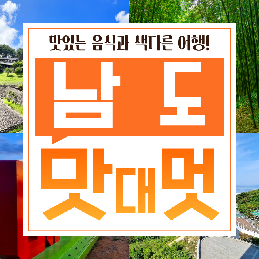 KTX 남도별미 담양 곡성 하동 케이블카 삼성궁 1박 2일 기차여행 호텔 숙박 4식 제공
