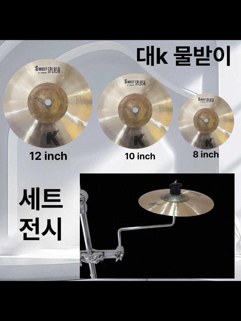 합금 심벌즈 금장 브론즈 프로페셔널 핸드 크래쉬 해머드 크래시 스플래시 사이즈 - 상세 이미지 5